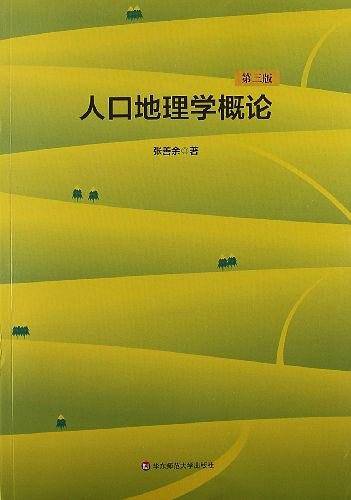 人口地理学概论