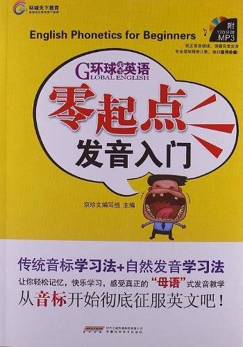 零起点发音入门