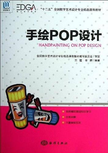手绘POP设计