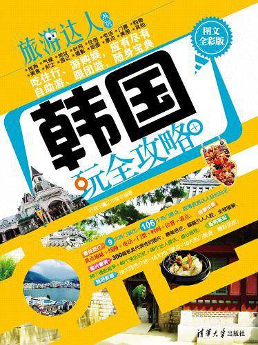 韩国玩全攻略
