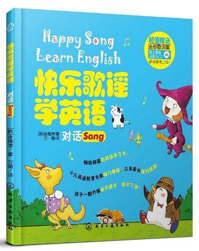 快乐歌谣学英语