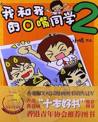 我和我的O嘴同学