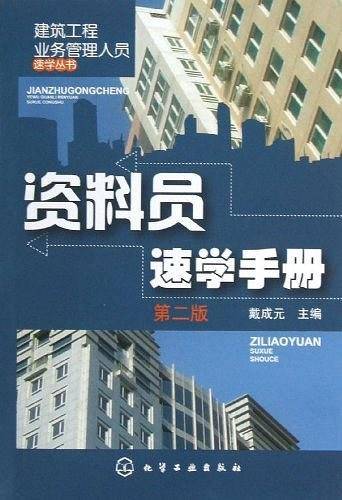 建筑工程业务管理人员速学丛书