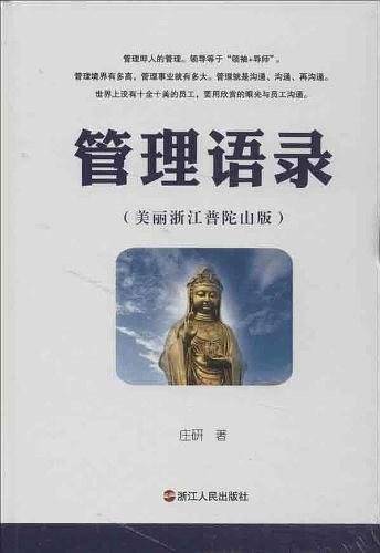 管理语录