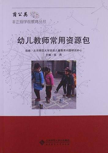 幼儿教师常用资源包