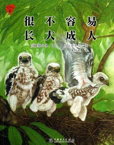 很不容易长大成人