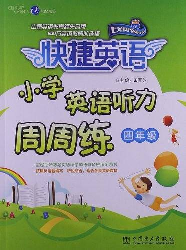 快捷英语 小学英语听力周周练 四年级