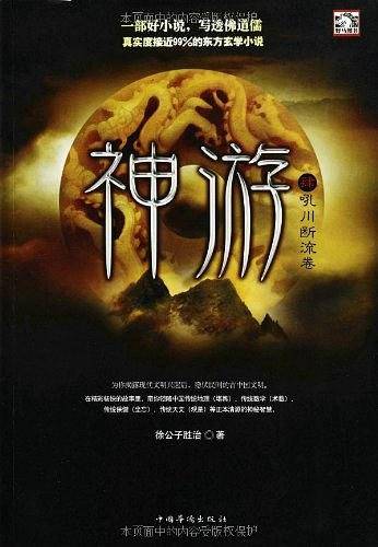 神游.4