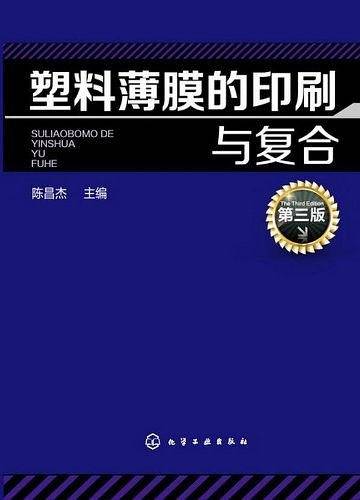 塑料薄膜的印刷与复合