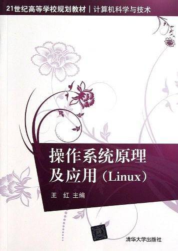 操作系统原理及应用