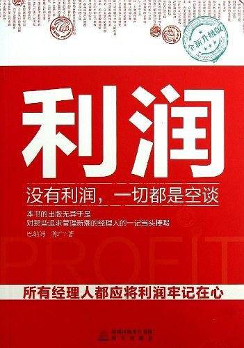 利润