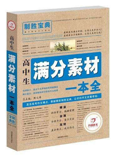 致胜宝典