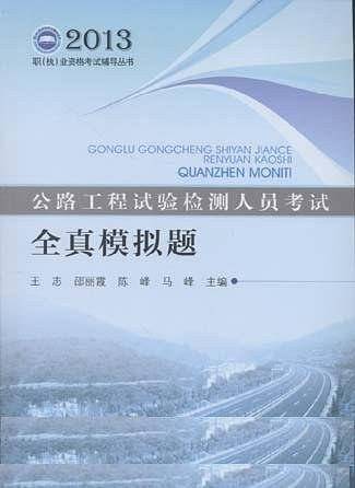 路基路面试验检测技术