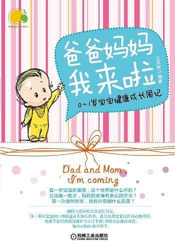 爸爸妈妈我来啦