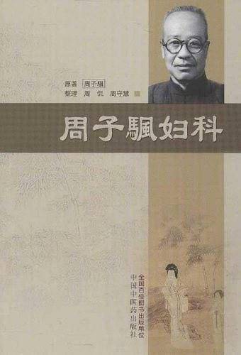 周子?妇科