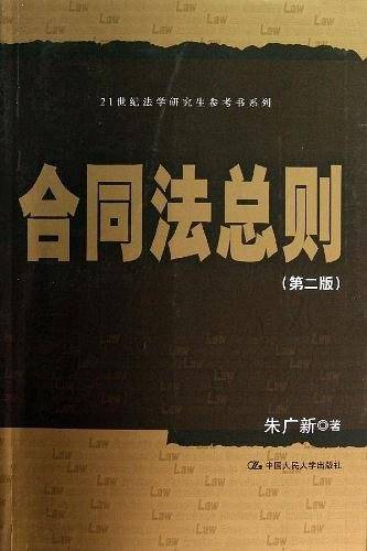 合同法总则