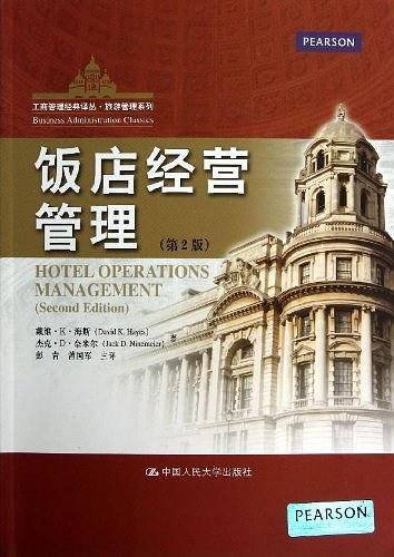 饭店经营管理