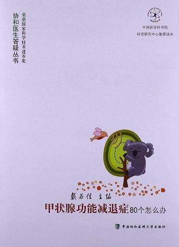 甲状腺功能减退症80个怎么办