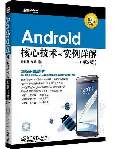 Android核心技术与实例详解