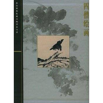 四僧绘画——故宫博物院藏文物珍品大系