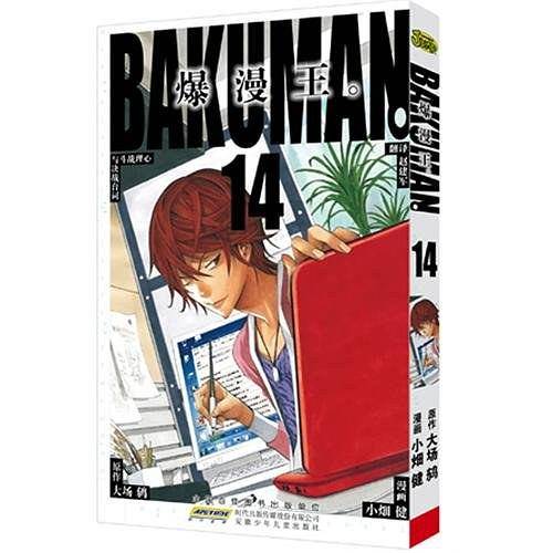 爆漫王。 14