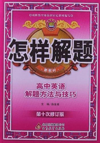 金星教育·怎样解题