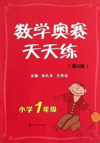 数学奥赛天天练