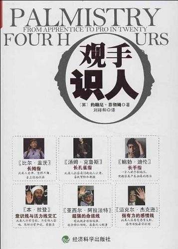 观手识人