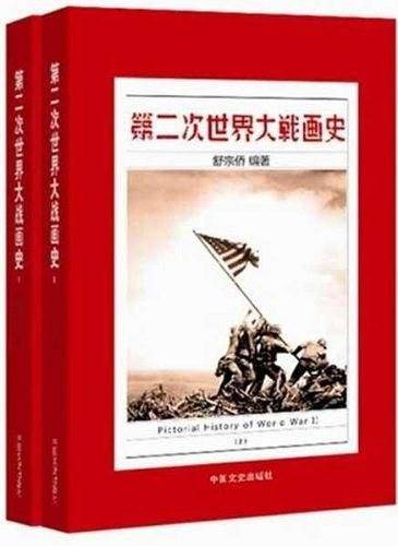 第二次世界大战画史