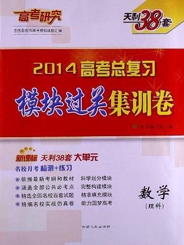 天利38套 2020全国卷1解锁高考 模拟+原创试题汇编--数学