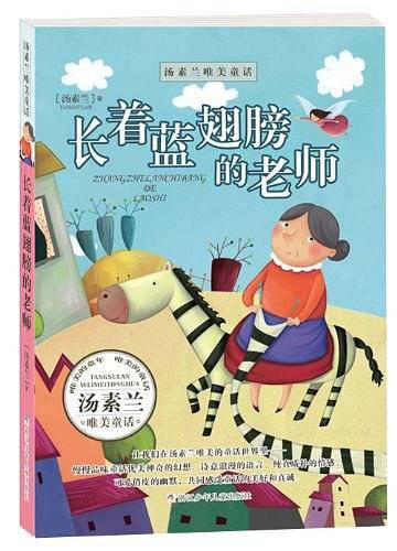 汤素兰唯美童话