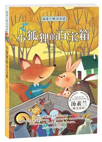 汤素兰唯美童话