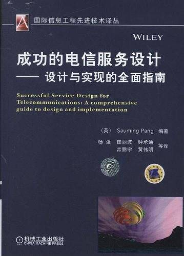 成功的电信服务设计