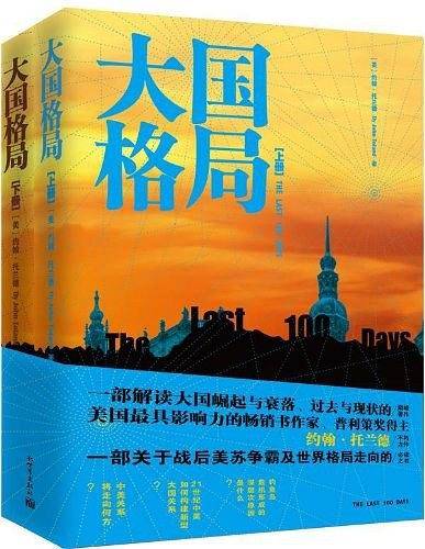 大国格局