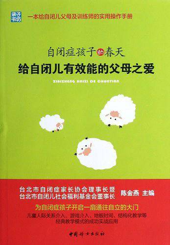 自闭症孩子的春天