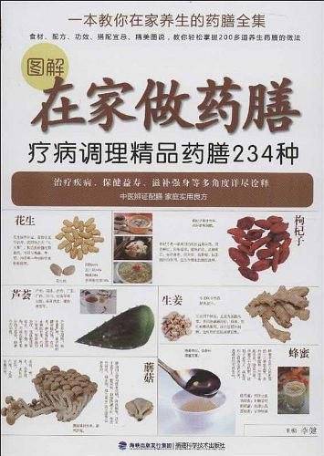 图解在家做药膳――疗病调理精品药膳234种