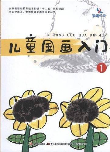 儿童国画入门1