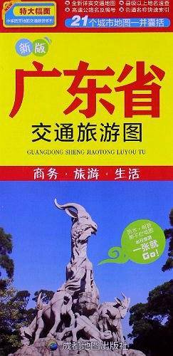广东省旅游交通图
