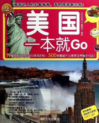 美国一本就Go