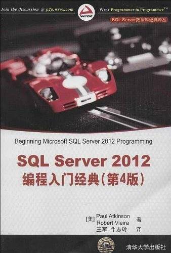 SQL Server 2012编程入门经典