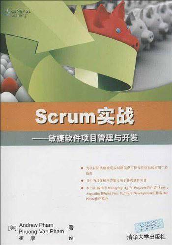 Scrum实战——敏捷软件项目管理与开发