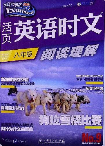 活页英语时文阅读理解