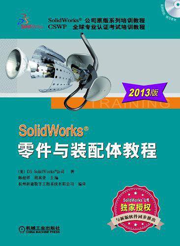 SolidWorks 零件与装配体教程