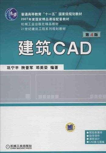 建筑CAD 第4版