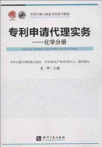 专利申请代理实务