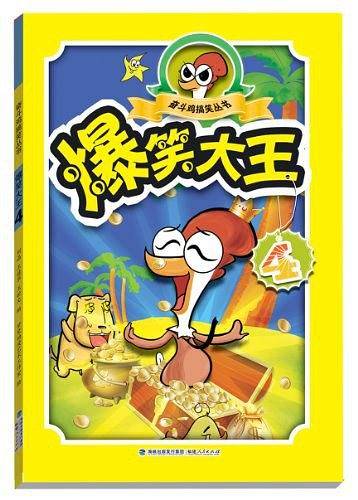 爆笑大王④