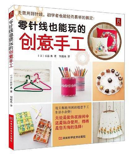 零针线也能玩的创意手工