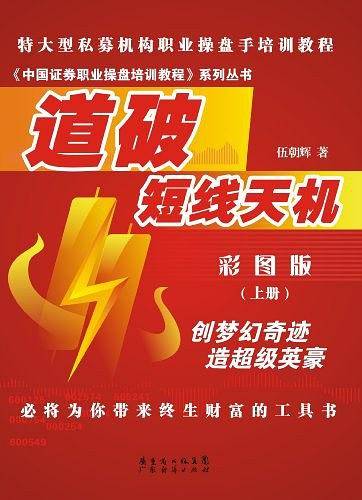 道破短线天机（上册）