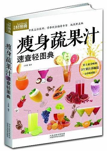 瘦身蔬果汁速查轻图典