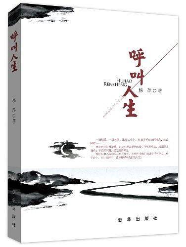 呼叫人生